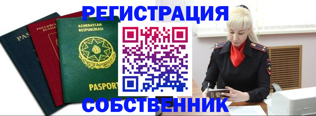 временная регистрация для всех в Моршанске
