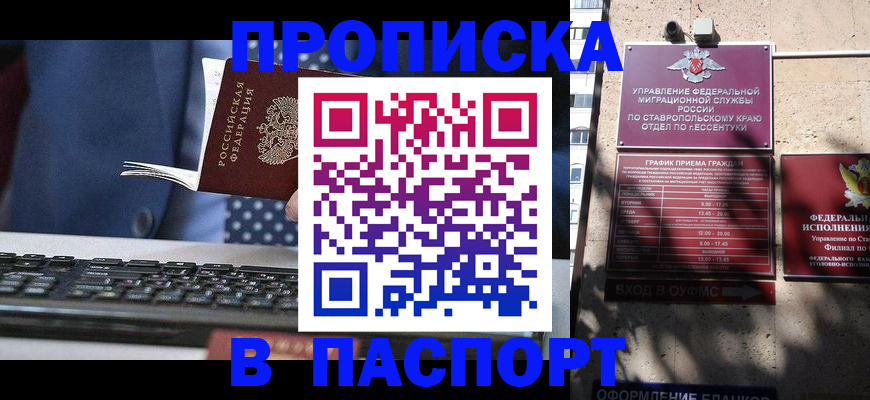 прописка в квартире в Моршанске